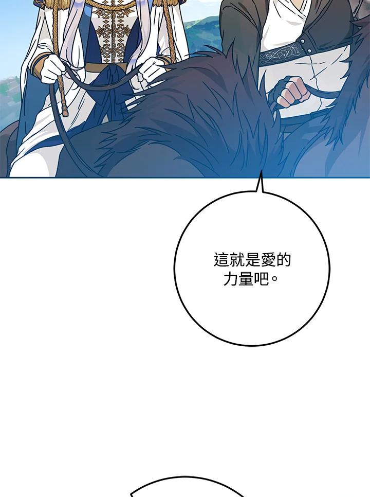 成为我笔下男主之妻 第60话 第76页