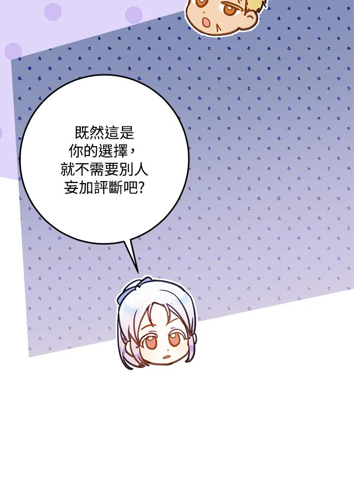 成为我笔下男主之妻 第60话 第90页