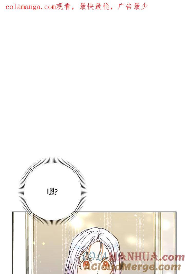 成为我笔下男主之妻 第60话 第1页