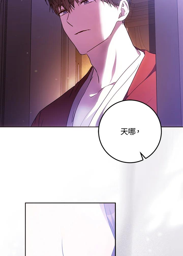 成为我笔下男主之妻 第60话 第110页