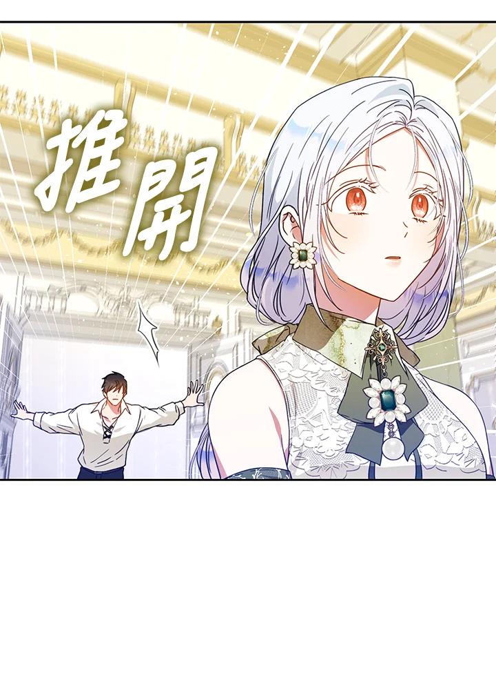 成为我笔下男主之妻 第60话 第50页