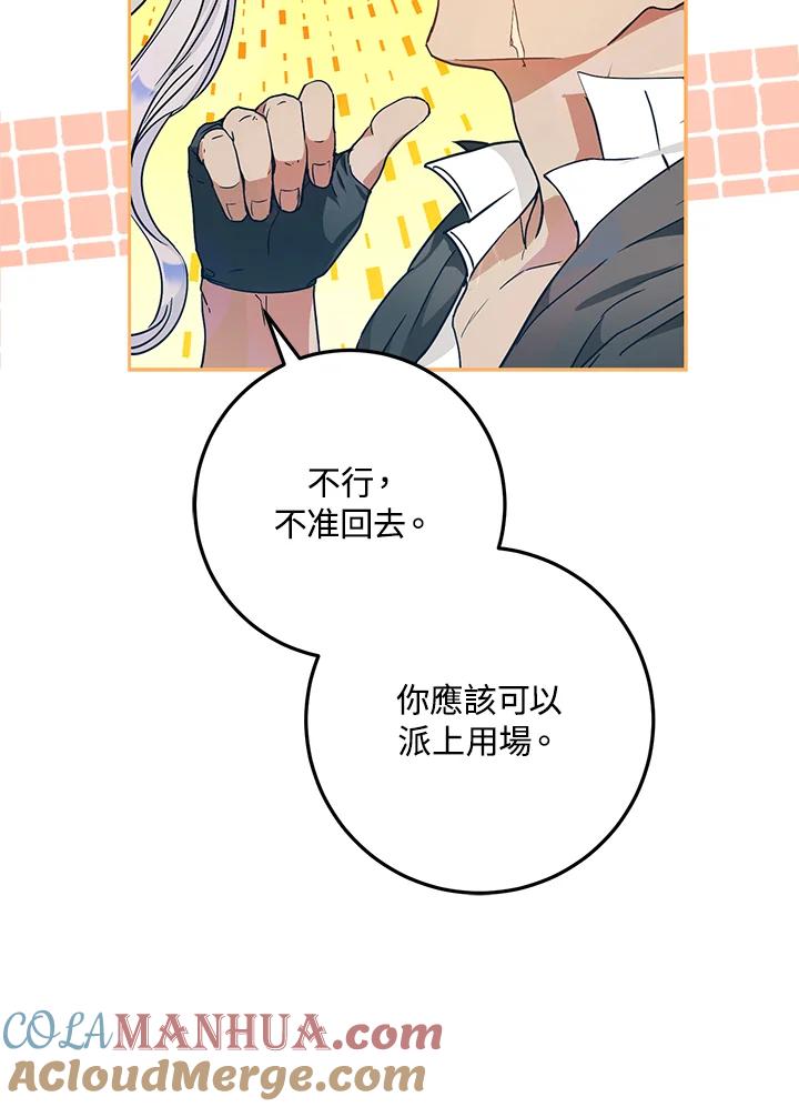 成为我笔下男主之妻 第60话 第61页