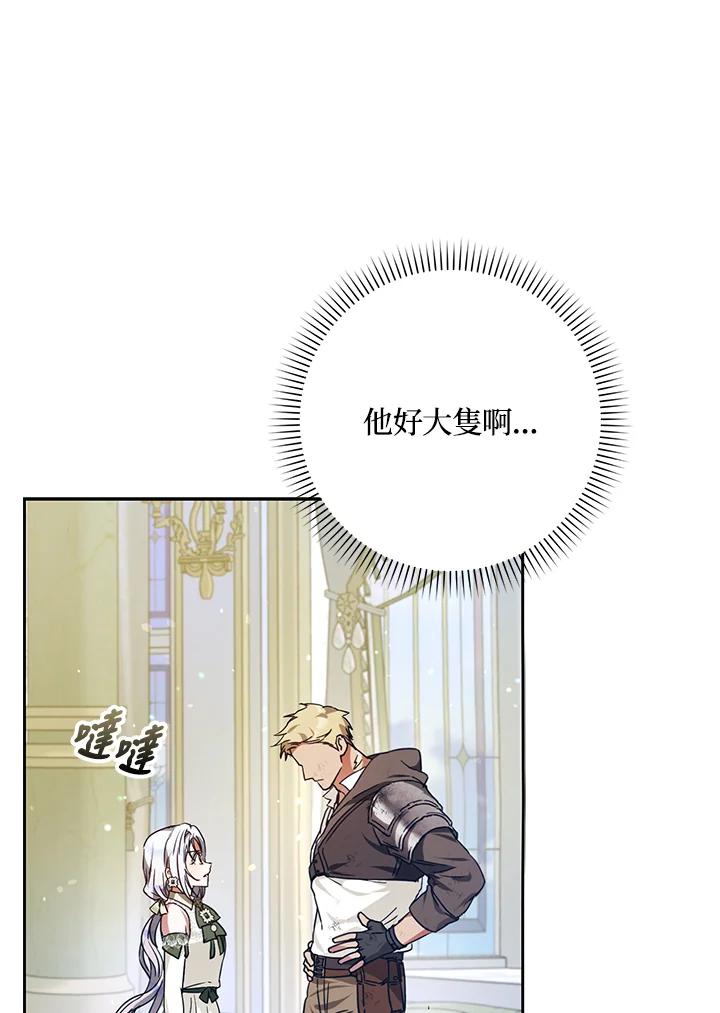 成为我笔下男主之妻 第60话 第14页