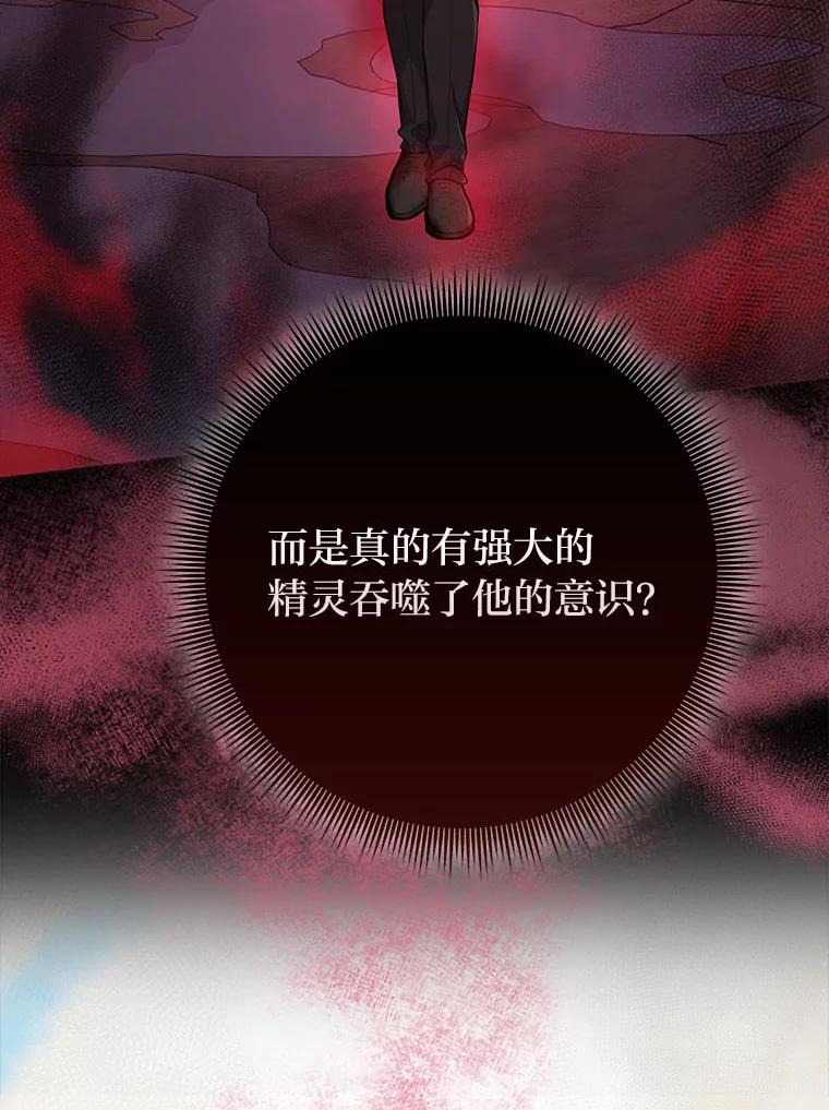 《完美演绎养女角色》59.乖乖管家被上身 第52页
