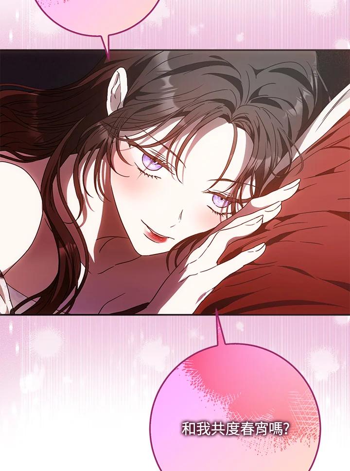 成为我笔下男主之妻 第60话 第119页