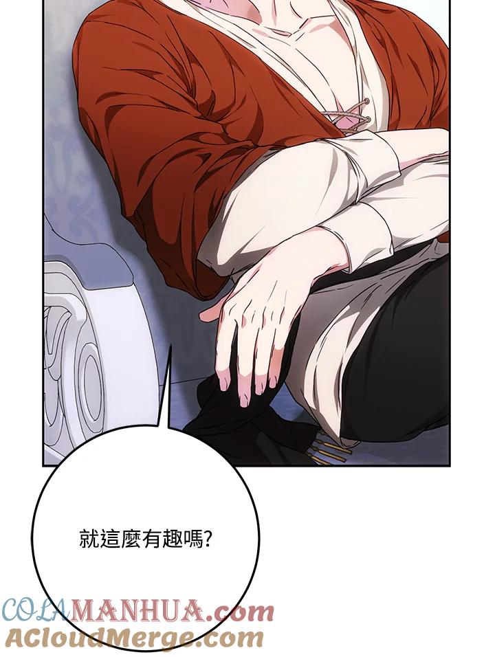 成为我笔下男主之妻 第61话 第41页