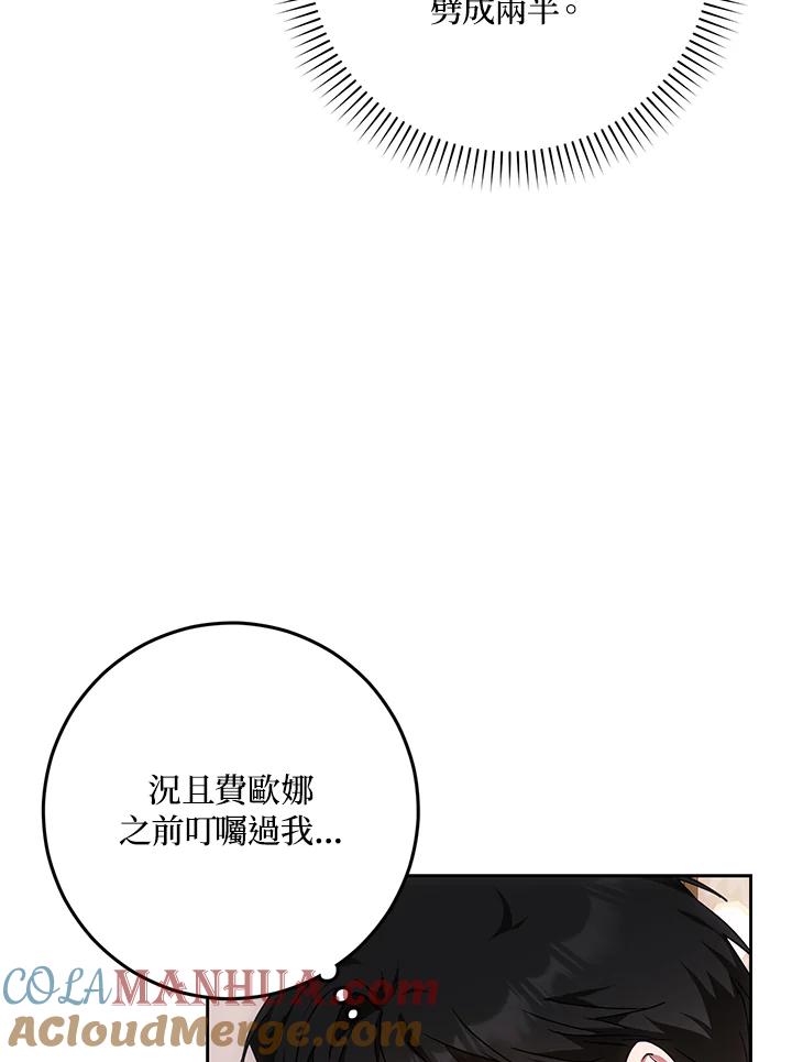 成为我笔下男主之妻 第61话 第21页