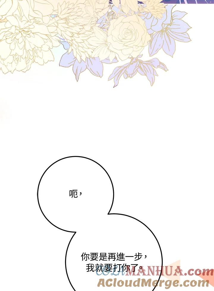成为我笔下男主之妻 第61话 第89页