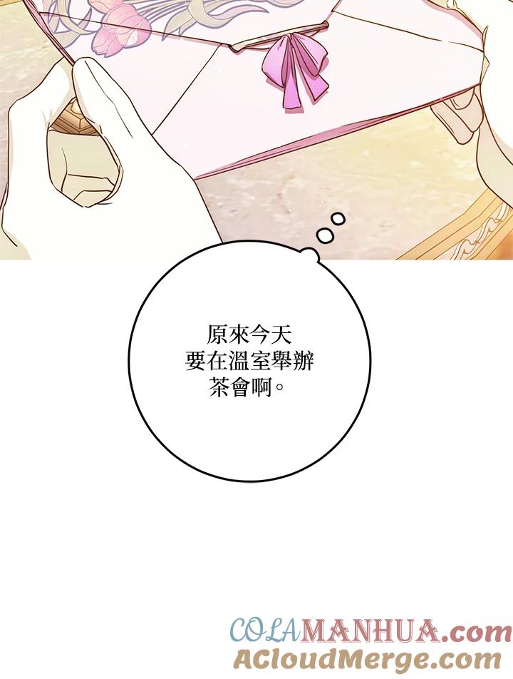 成为我笔下男主之妻 第61话 第113页