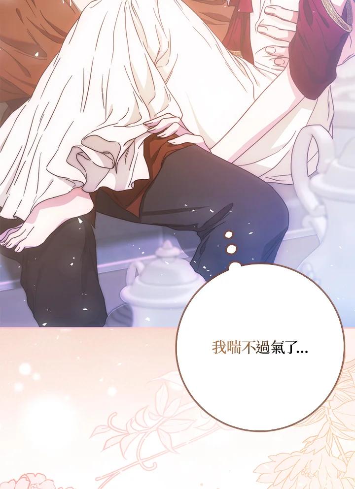 成为我笔下男主之妻 第61话 第79页