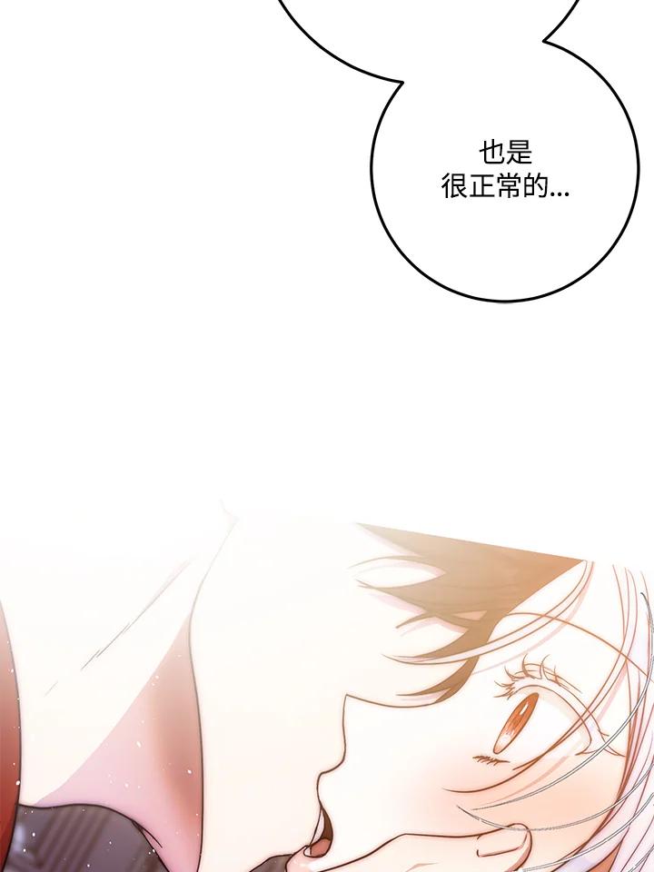 成为我笔下男主之妻 第61话 第68页