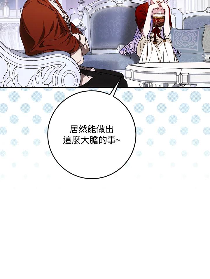 成为我笔下男主之妻 第61话 第39页