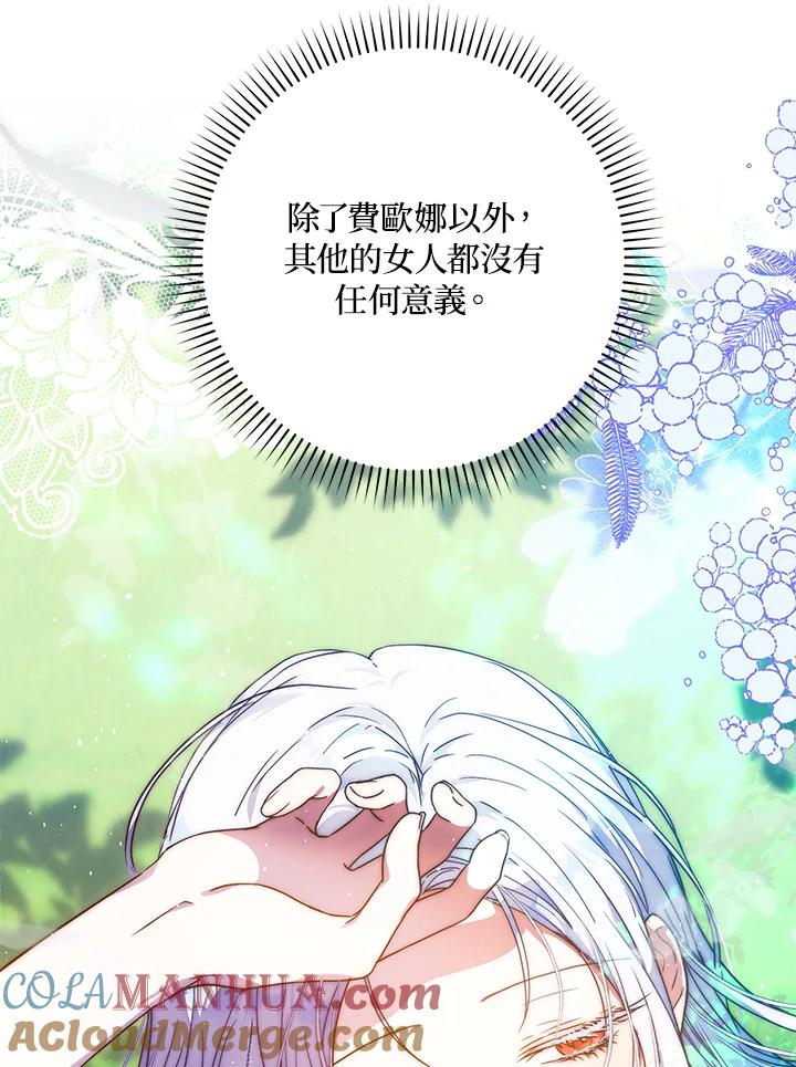 成为我笔下男主之妻 第61话 第17页