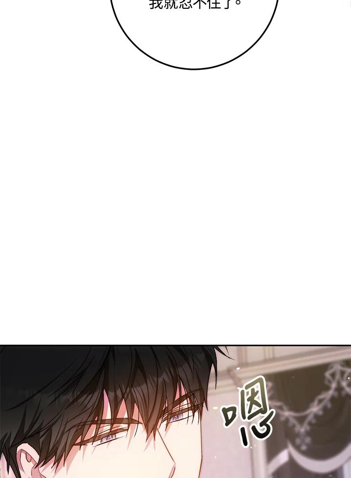 成为我笔下男主之妻 第61话 第91页