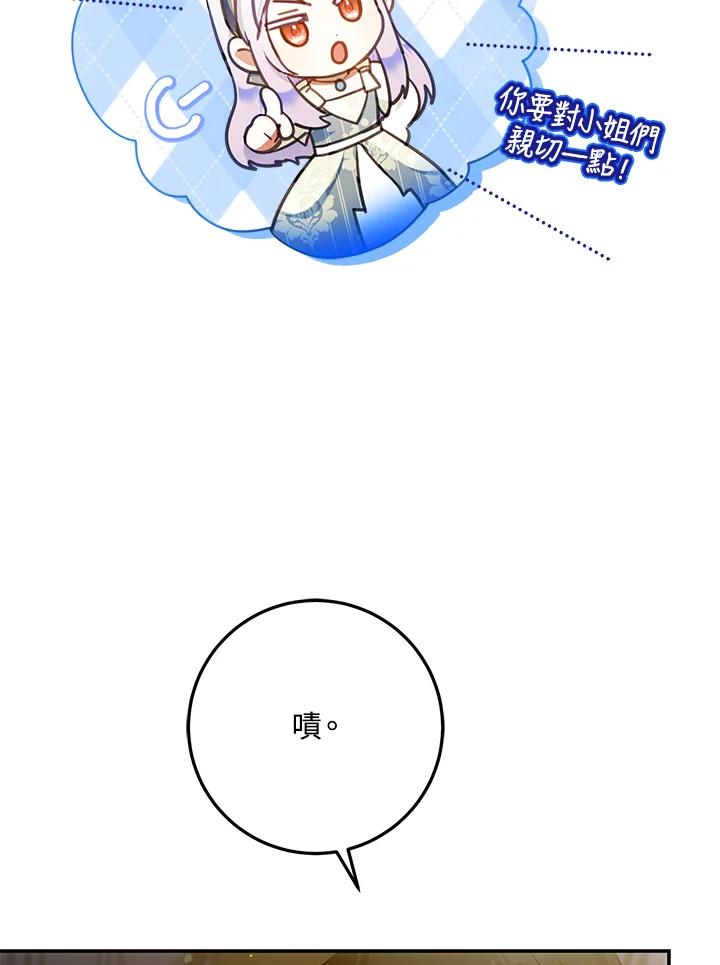 成为我笔下男主之妻 第61话 第23页