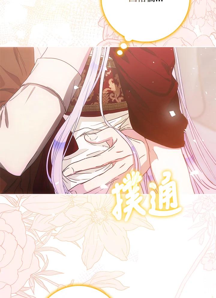 成为我笔下男主之妻 第61话 第76页