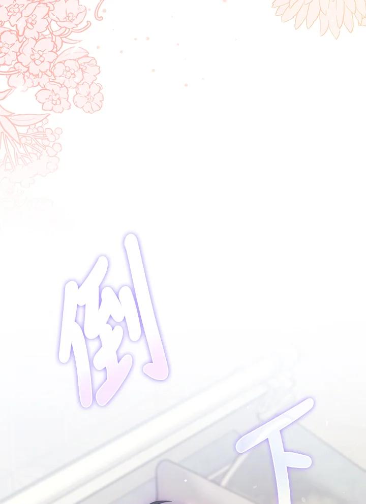 成为我笔下男主之妻 第61话 第80页