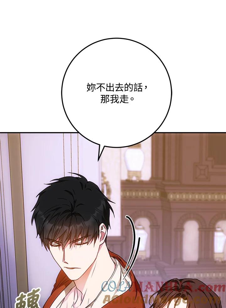 成为我笔下男主之妻 第61话 第25页