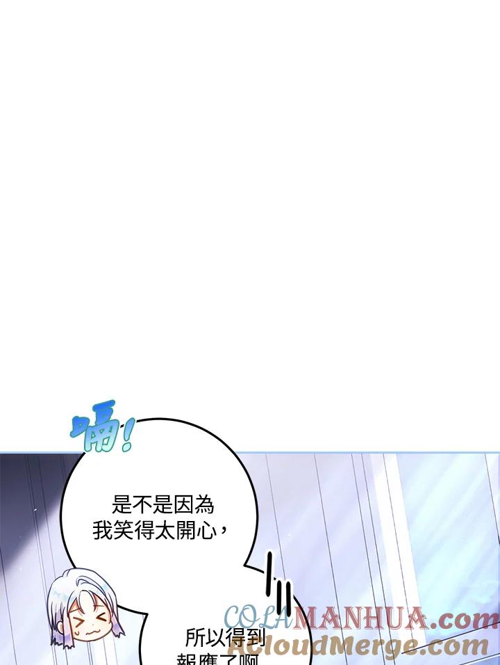 成为我笔下男主之妻 第61话 第45页