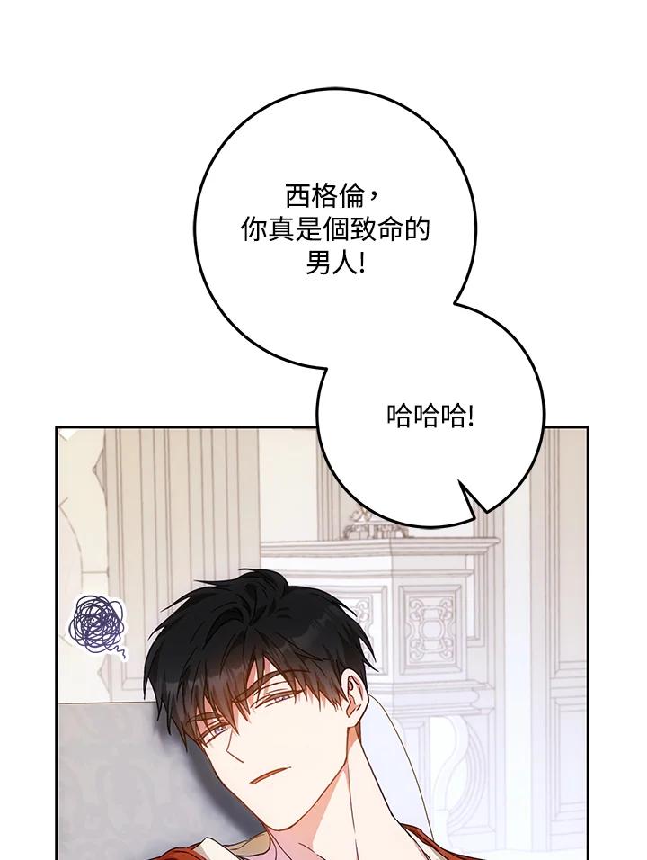 成为我笔下男主之妻 第61话 第40页