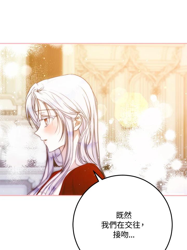 成为我笔下男主之妻 第61话 第67页