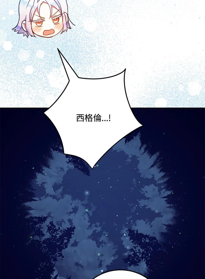 成为我笔下男主之妻 第61话 第95页