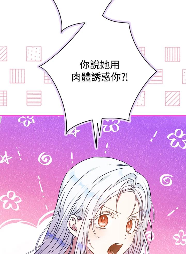 成为我笔下男主之妻 第61话 第32页