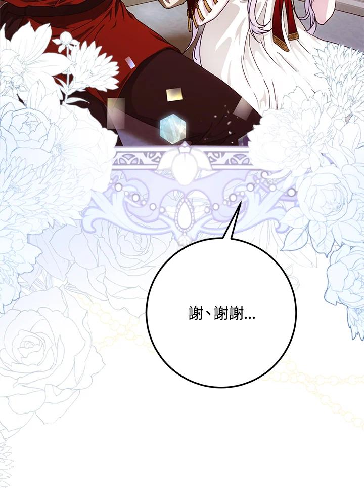 成为我笔下男主之妻 第61话 第50页