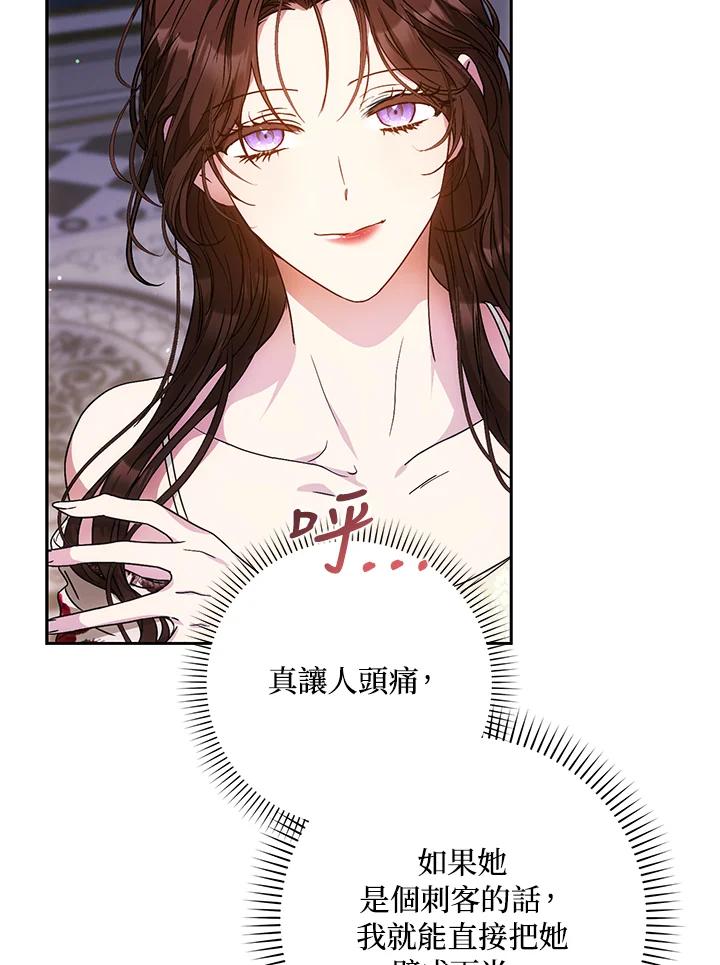 成为我笔下男主之妻 第61话 第20页