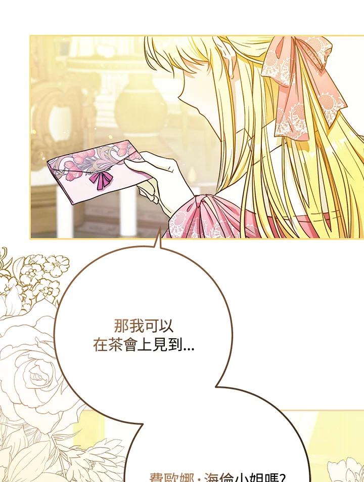 成为我笔下男主之妻 第61话 第114页