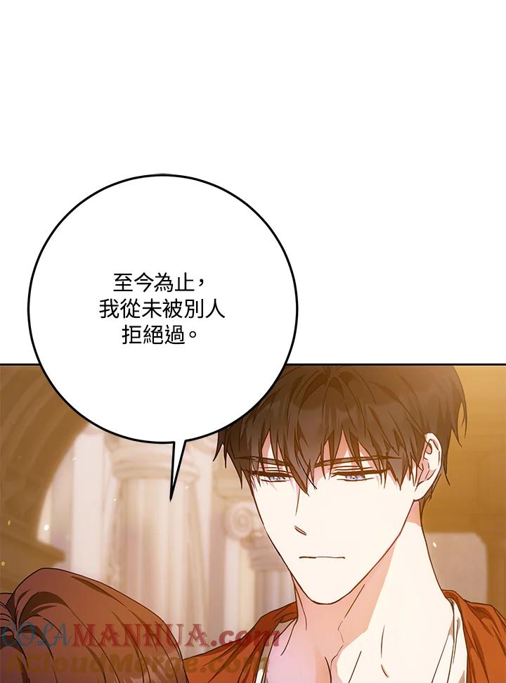 成为我笔下男主之妻 第61话 第13页