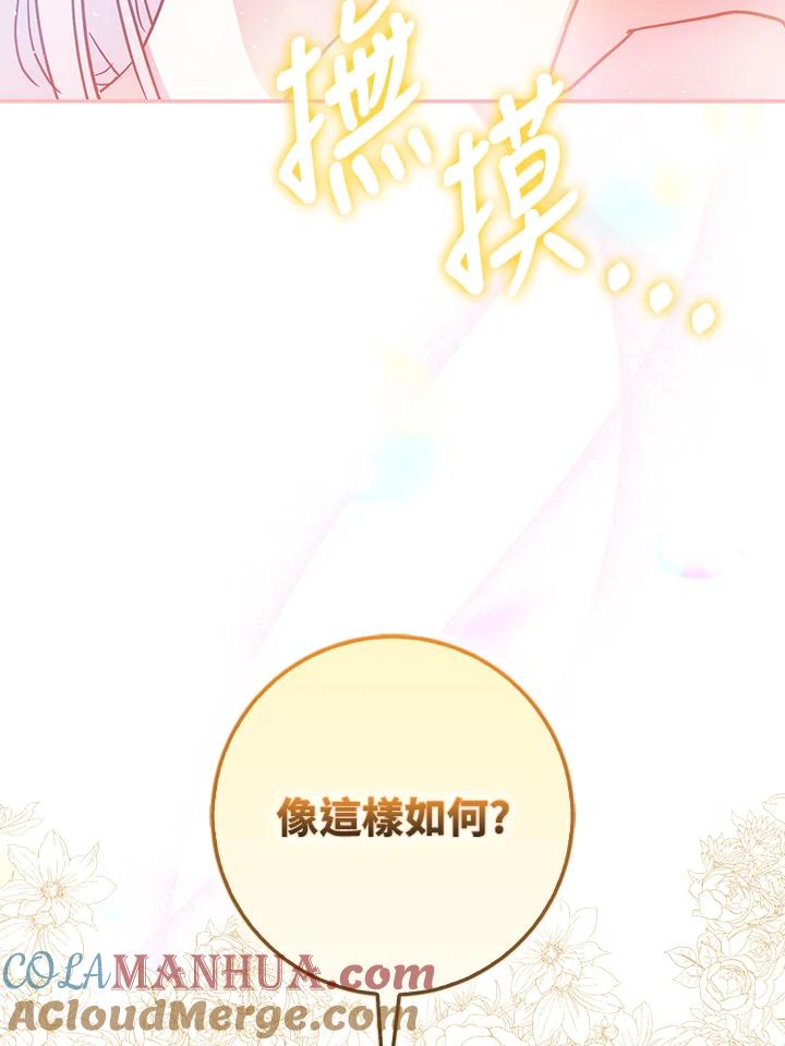成为我笔下男主之妻 第61话 第61页