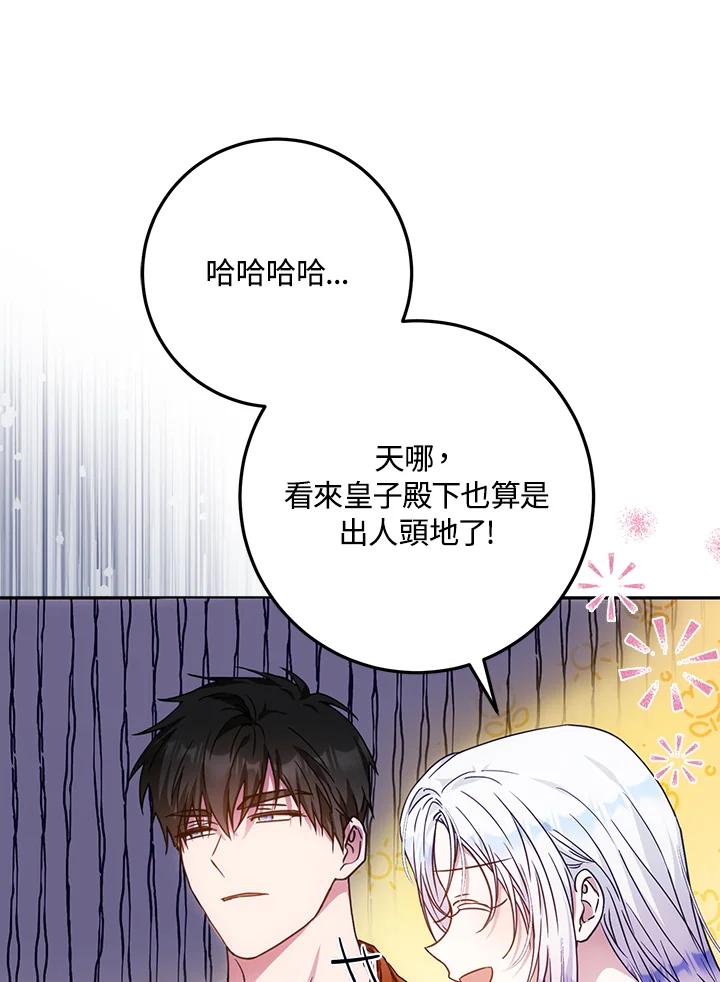 成为我笔下男主之妻 第61话 第34页