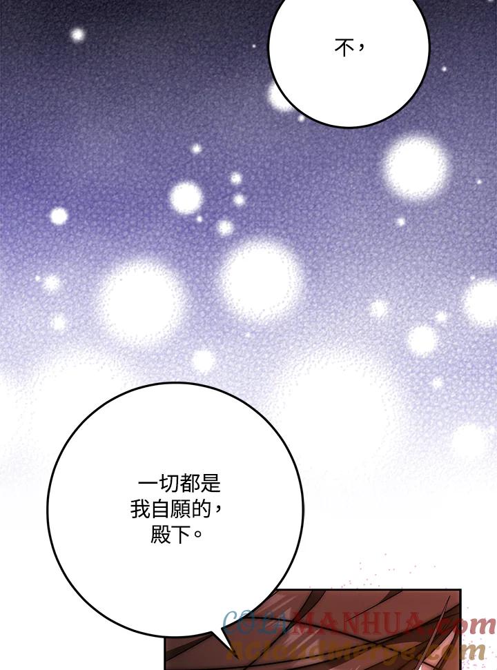 成为我笔下男主之妻 第61话 第5页