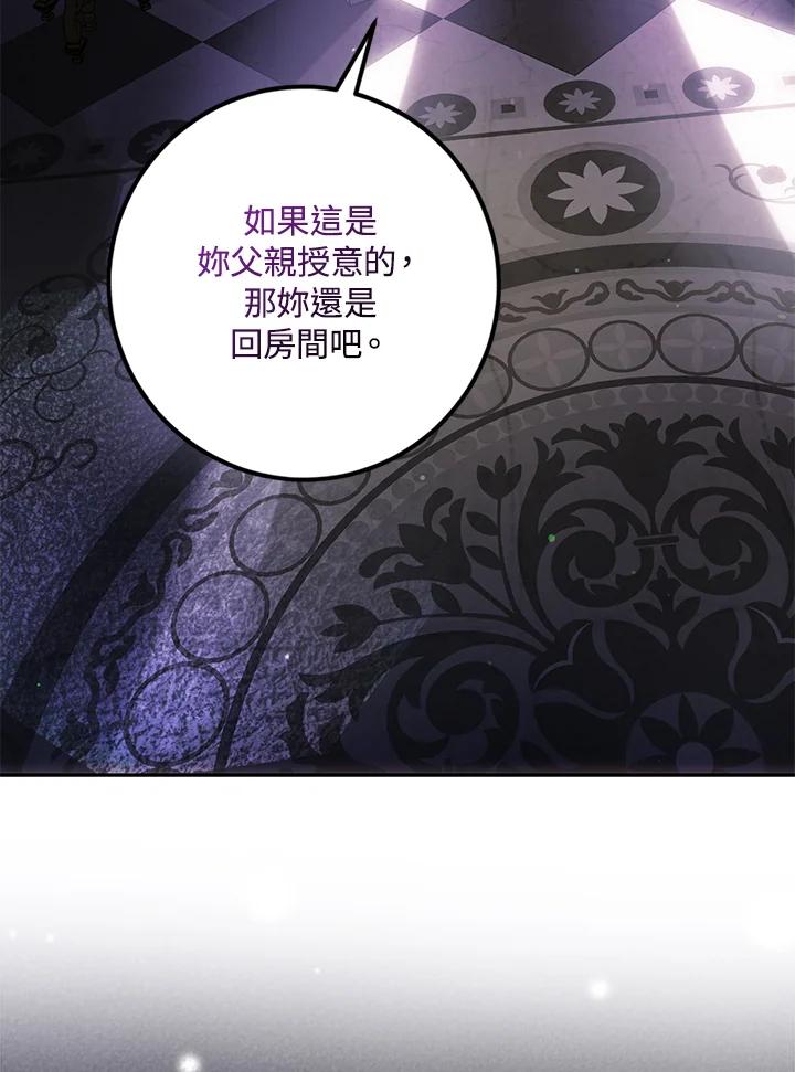 成为我笔下男主之妻 第61话 第3页