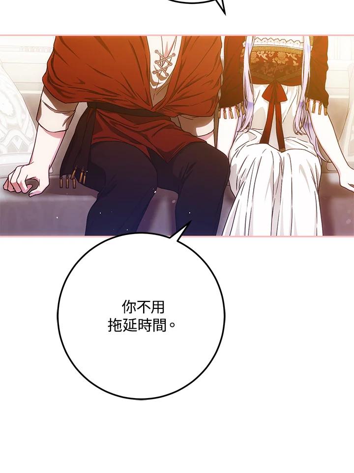 成为我笔下男主之妻 第61话 第66页