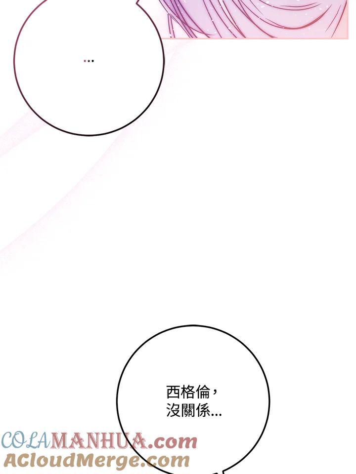 成为我笔下男主之妻 第61话 第65页
