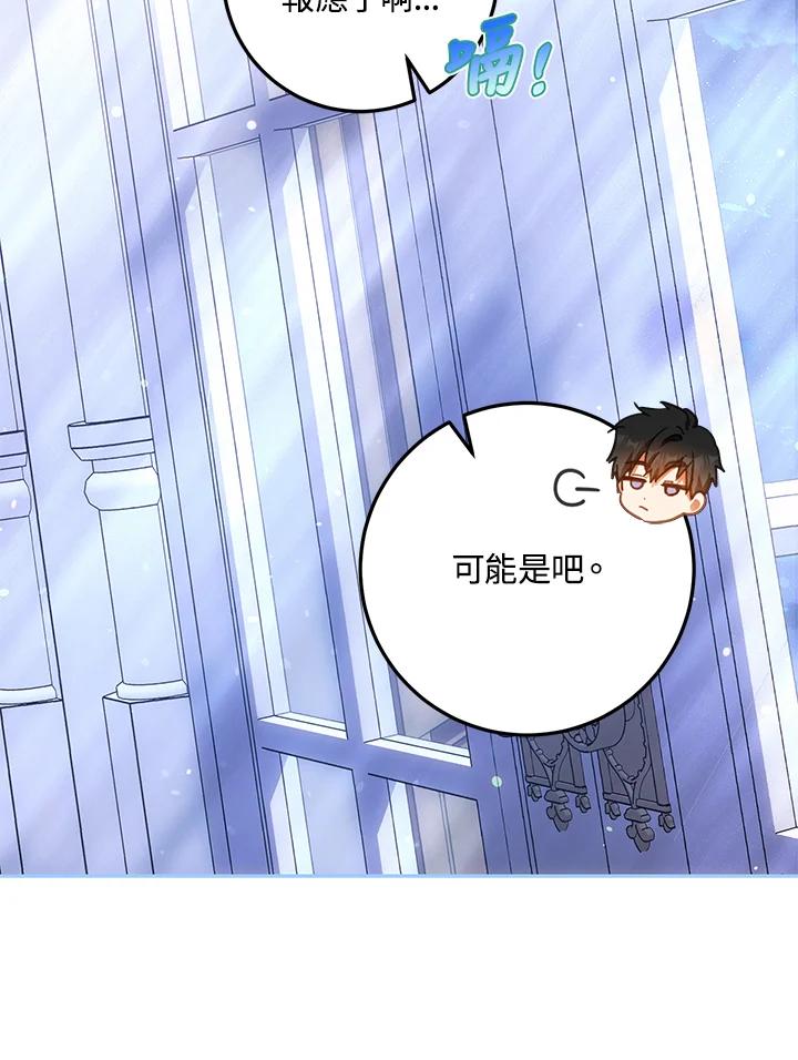成为我笔下男主之妻 第61话 第46页