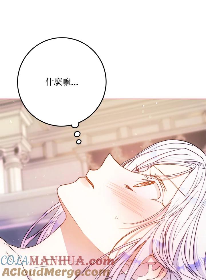 成为我笔下男主之妻 第61话 第85页