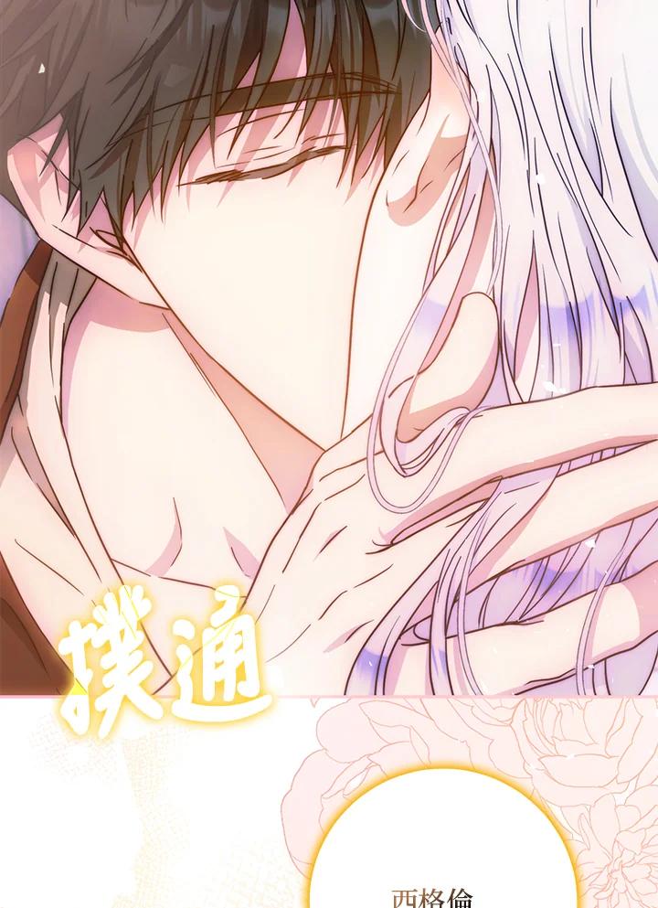 成为我笔下男主之妻 第61话 第75页