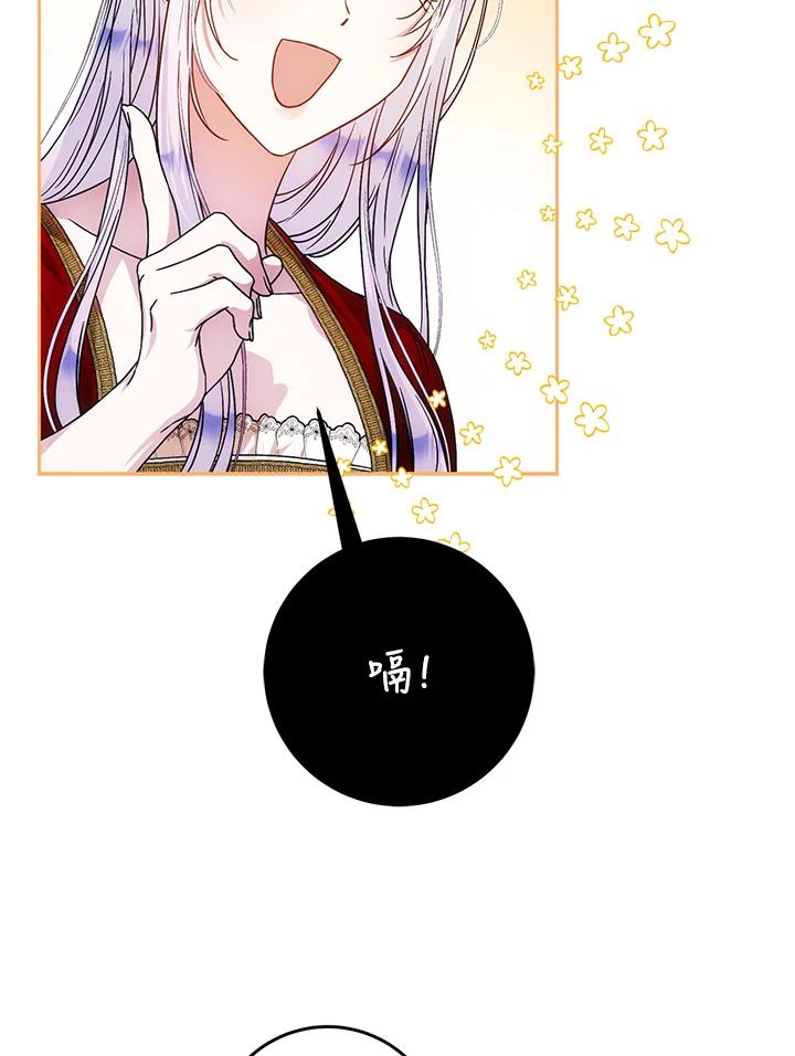成为我笔下男主之妻 第61话 第43页