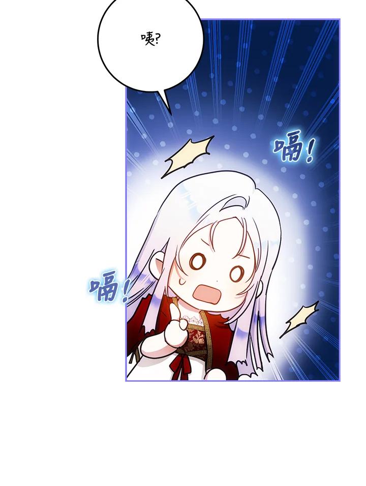 成为我笔下男主之妻 第61话 第44页