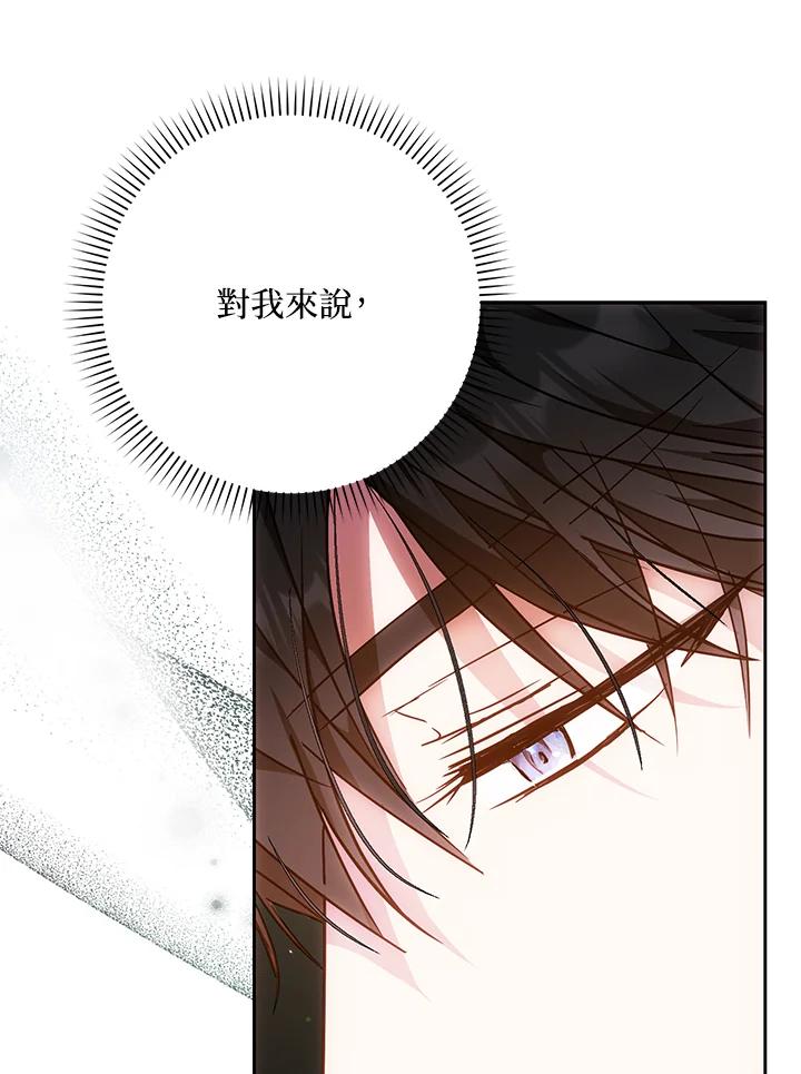 成为我笔下男主之妻 第61话 第15页