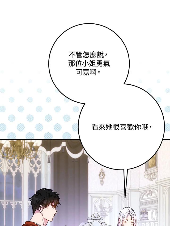 成为我笔下男主之妻 第61话 第38页