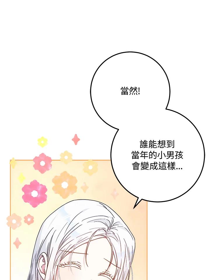 成为我笔下男主之妻 第61话 第42页
