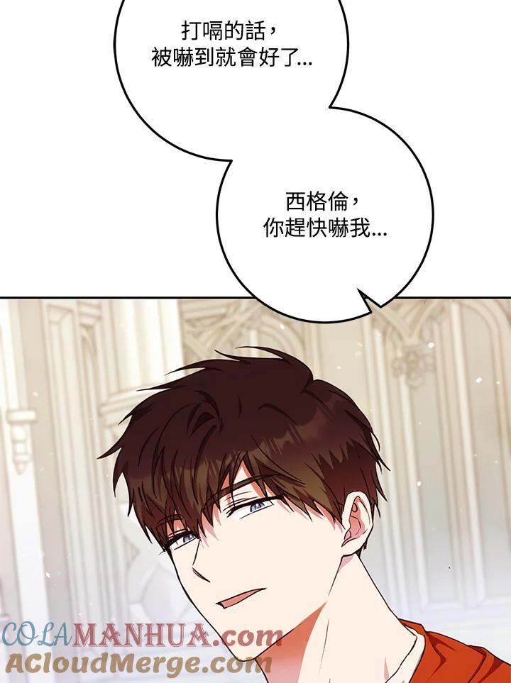 成为我笔下男主之妻 第61话 第53页
