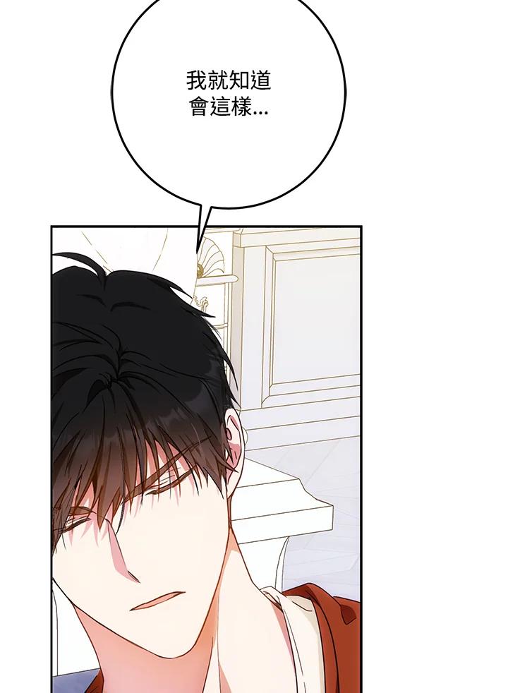 成为我笔下男主之妻 第61话 第36页
