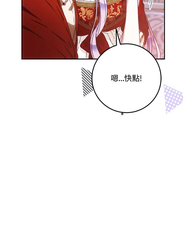 成为我笔下男主之妻 第61话 第56页