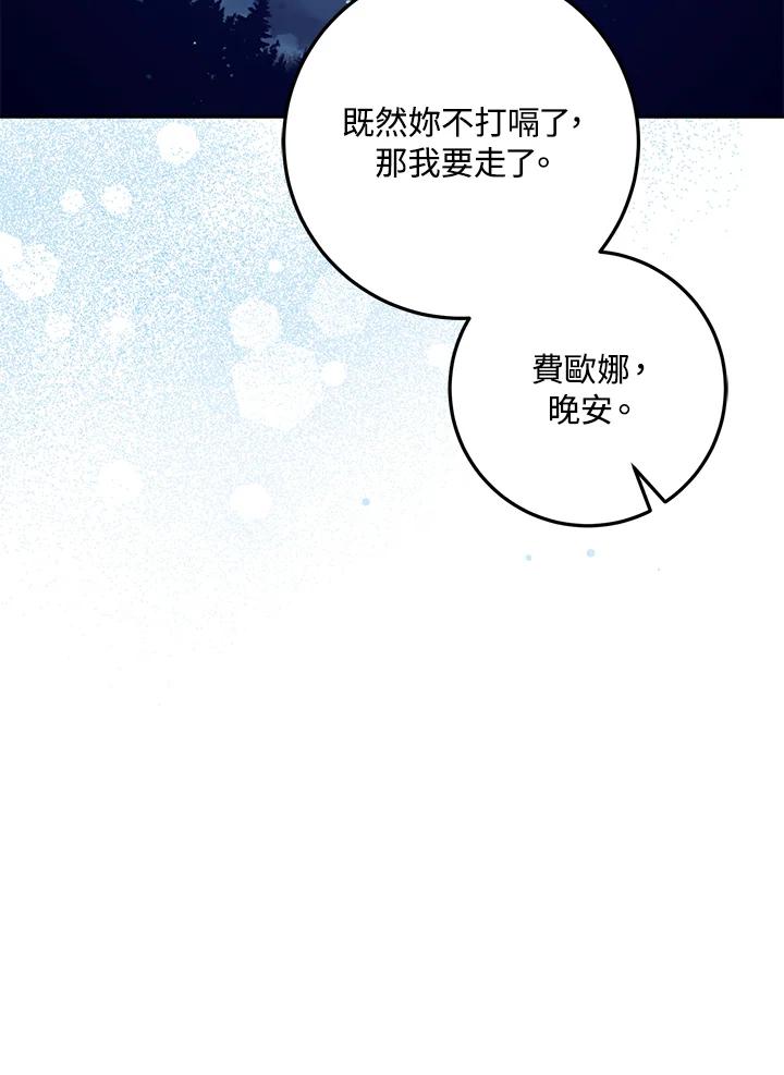 成为我笔下男主之妻 第61话 第96页