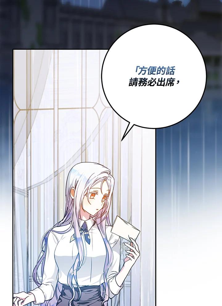 成为我笔下男主之妻 第62话 第4页